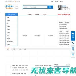 美中鞋业网是鞋行业全产业链门户平台，鞋业采购就上美中鞋业网