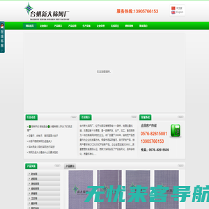 台州新大筛网厂|防虫网|遮阳网|园艺地布|塑料标签|种子袋|锦纶筛网|涤纶筛网