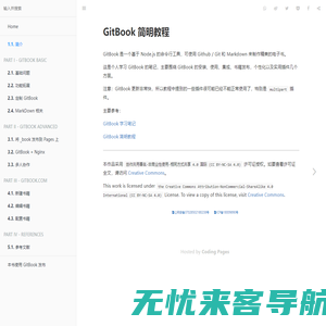 简介 · GitBook 学习笔记