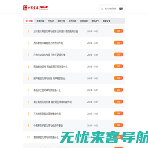 中医宝库－中华中医爱好者自学平台