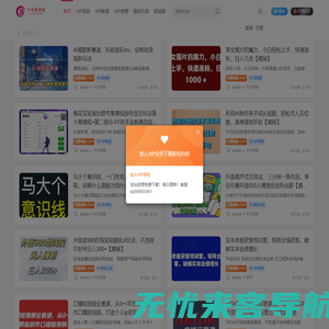 八号资源库-每天更新各大收费VIP教程和网赚项目