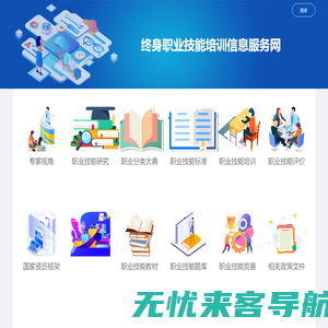 职业技能培训信息服务网