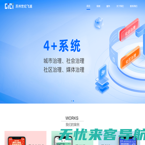 苏州世纪飞越网络信息有限公司 CICI