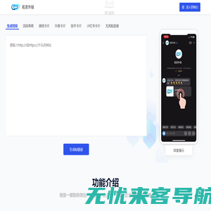 拓资外链-短链接在线生成器一键跳转微信/公众号/小程序