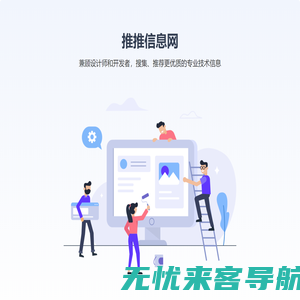 推推信息网 - tuitui.info