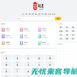 字典大全 - 收录各类字典，助你快速查找 - 查词屋