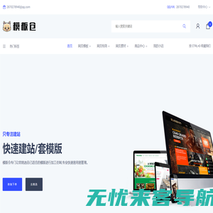 模板仓-网站模板|模板建站|独立站|模板源码|海外跨境网站|外贸站-广州市酷族网络科技有限公司