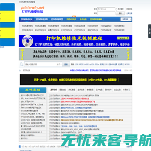 打印机维修论坛-打印机维修技术学习与培训网站