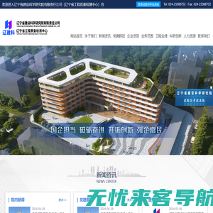 辽宁省建设科学研究院有限责任公司_辽宁省工程质量检测中心_辽宁省建设科学研究院有限责任公司_辽宁省工程质量检测中心