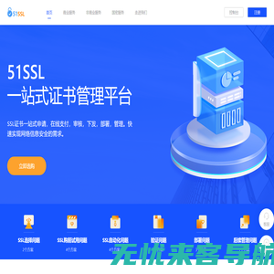 亚数信息科技-SSL证书选购，数字证书申请-51SSL