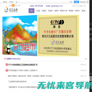 四川三江品源文化创意有限公司