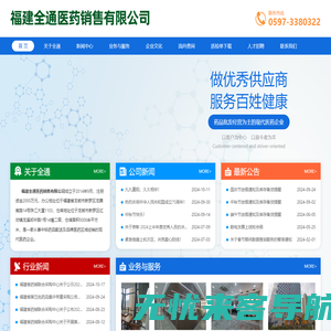 福建全通医药销售有限公司[网站]福建医药批发_福建药品销售_龙岩医药批发_龙岩药品销售