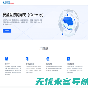 安全互联网网关（Gateway）