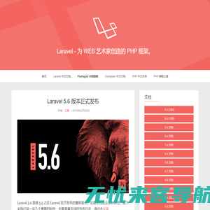 Laravel-简洁、优雅的PHP开发框架(PHP Web Framework)。- Laravel中文网（Laravel中国社区）