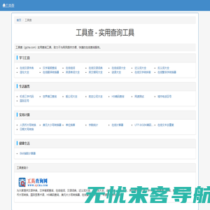 工具查 - 实用查询工具