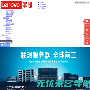 四川Lenovo成都联想服务器代理商_成都联想工作站总代理_四川联想电脑经销商【鸿盛广达】