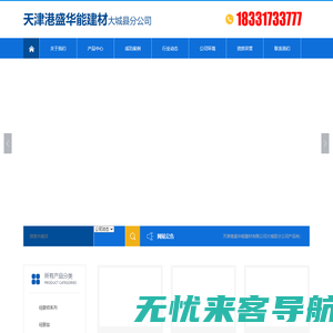天津港盛华能建材有限公司大城县分公司