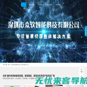 众软智能科技专注智慧校园,校园一卡通,校园一卡通品牌,企业工厂一卡通,人脸识别考勤,人脸测温考勤机人脸识别系统,食堂消费机,无感考勤系统解决方案。