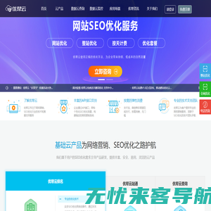 seo优化_百度seo公司_营销推广服务_关键词排名优化查询-优帮云