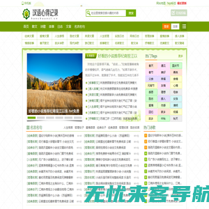 汉语心得记录网-优美散文诗歌_儿童睡前童话故事文章_网络文学短篇合集