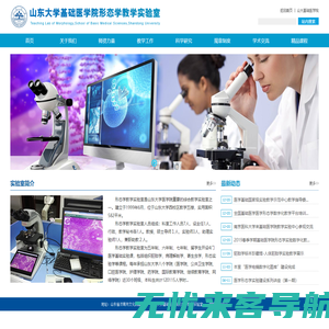 基础医学院形态学教学实验室