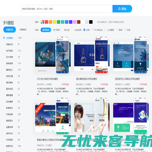 91模板|网站模板_网页模板_企业网站模板_H5响应式网站模板|91mb