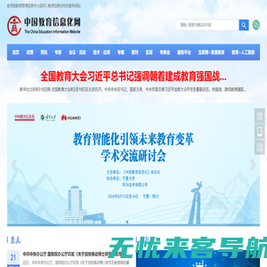 中国教育信息化网 ―― 教育信息化综合服务网ICTEDU