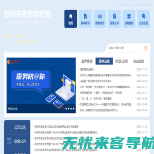 苏州市农业农村局