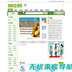 北京 998培训网(998培训信息网)-专业、实用的教育培训信息发布平台！找学校,找培训,找家教就上998培训网！