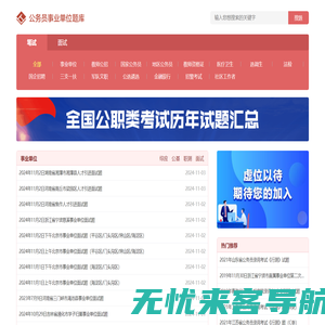 历年国考省考公务员/事业单位/教师招聘考试/教资笔试/面试试题及答案解析-金标尺题库