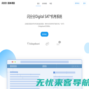 闪分分Digital SAT*机考系统