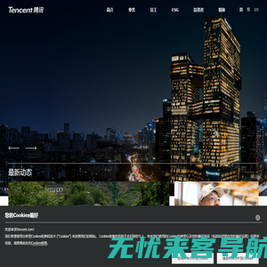 Tencent 腾讯