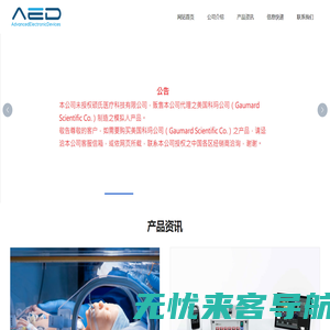 爱益达有限公司(Advances Electronic Devices Inc.)