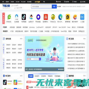下载之家-新鲜热门的绿色软件下载、系统软件下载就在下载之家