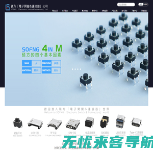 轻触开关-SD卡座-SIM卡座-电子开关[连接器提供商]-东莞市硕方电子科技有限公司