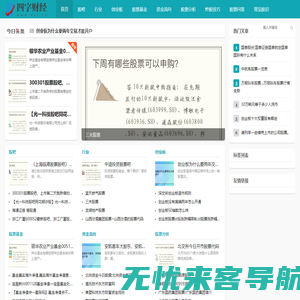 四字财经网-搜集股民常见的股票知识