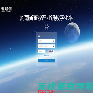 河南省畜牧产业链数字化平台