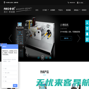 四川喷码机|四川喷码机厂家|四川UV喷码机|四川二维码喷码机|四川可变数据喷码机--【四川阿诺捷喷码机官网欢迎您!】四川阿诺捷喷码机官网