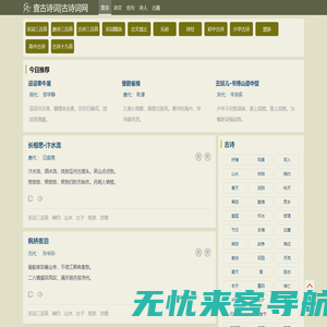 查古诗词|古诗词网 - 经典古诗文,中国最美古诗词大全