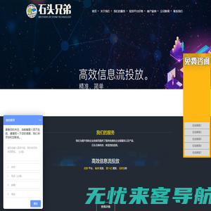 北京石头兄弟科技有限公司