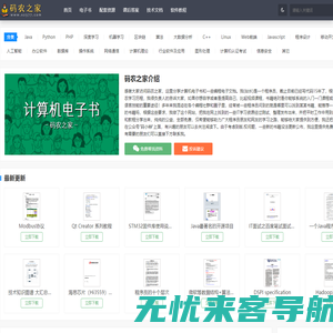 码农之家-计算机编程电子书下载网站
