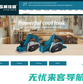 Power tool manufacturers_belt machine_woodworking engraving machine_lithium electric planer brand_small woodworking planer_Zhejiang Weijiasheng Technology Co., Ltd.