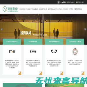 商道融绿 SynTao Green Finance