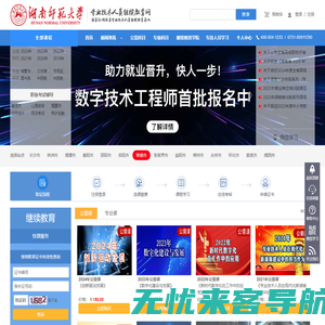 湖南省专业技术人员公需科目/专业技术人员继续教育网络学习平台-湖南师范大学技术人员继续教育网