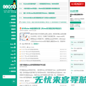 Linux桌面_Linux系统_Linux美化_Linux软件_Linux入门-Linux区