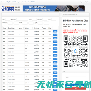 船板网_造船钢板现货交易平台 | 船板_高强度船板_球扁钢_角钢