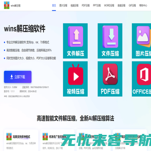 解压缩软件-免费rar/zip/7z解压压缩全能王软件-wins解压缩