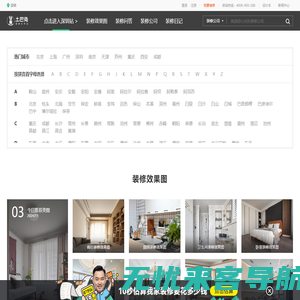 土巴兔装修网-家居室内装修设计_全屋家装设计_装修装饰公司