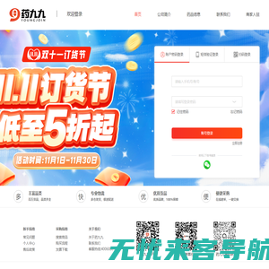 药九九-丰富品类、专业物流