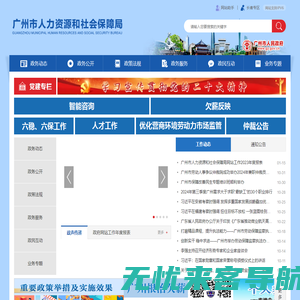 广州市人力资源和社会保障局网站
